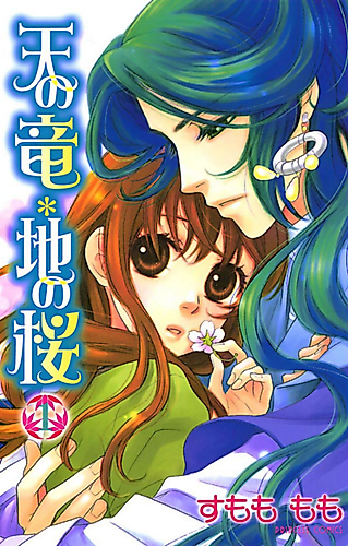 Cover image for Ten no Ryuu * Chi no Sakura