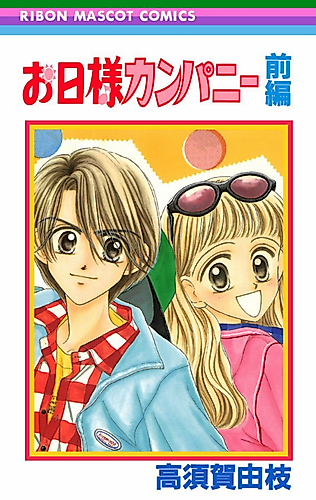 Cover image for The Sun Company