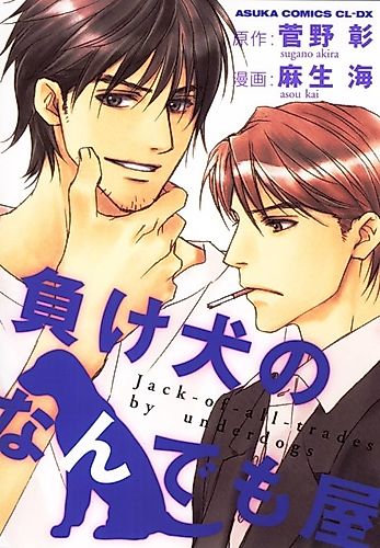 Cover image for Losers' Convenience Agency by Underdogs