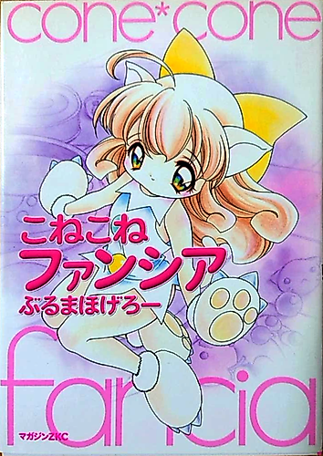 Cover image for Konekone Fancia