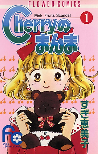 Cover image for Pink Fruits Scandal