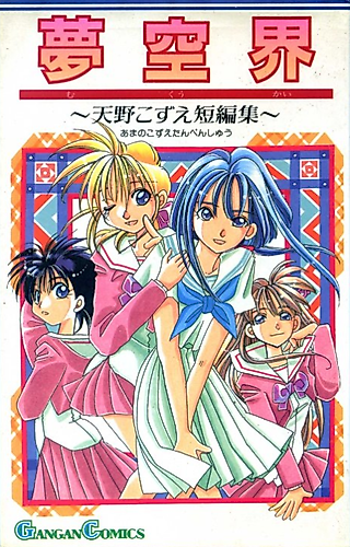 Cover image for ANGEL VOICE