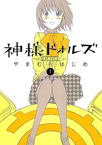 Cover image for Kami-sama Dolls
