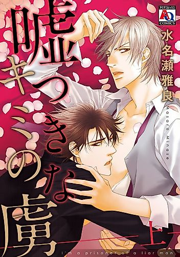 Cover image for I'm a prisoner of a liar man.