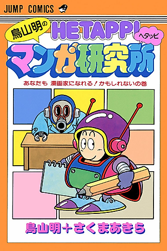 Cover image for Akira Toriyama's Awkward Manga