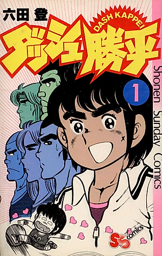 Cover image for Dash! Kappei