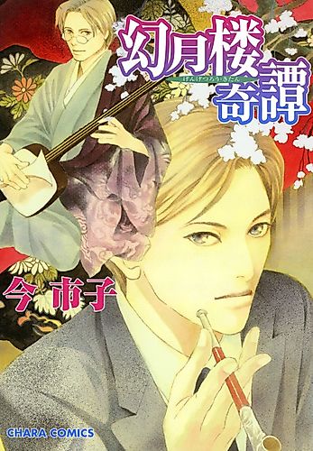 Cover image for The Mysterious Stories of Ghost Moon Tower