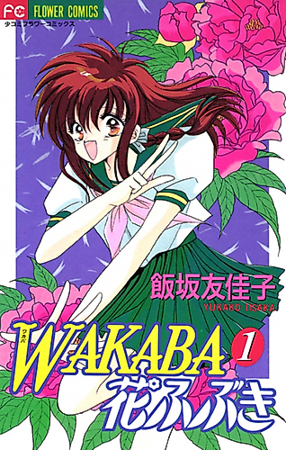 Cover image for Wakaba Hana Fubuki