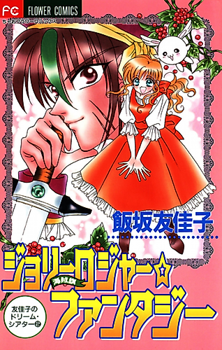 Cover image for Jolly Rodger Fantasy