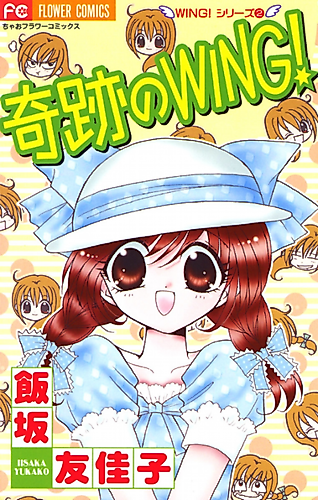 Cover image for Miracle Wing!