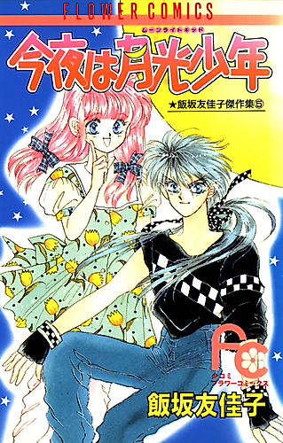 Cover image for Moonlit Kid Tonight