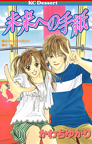 Cover image for Letter from the Future