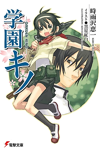 Cover image for Gakuen Kino