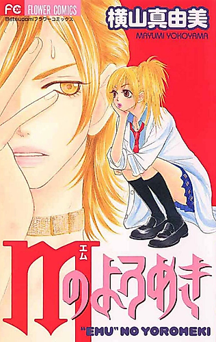 Cover image for M no Yoromeki
