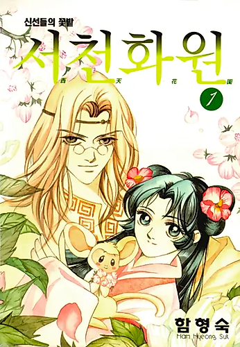 Cover image for West Heaven Garden