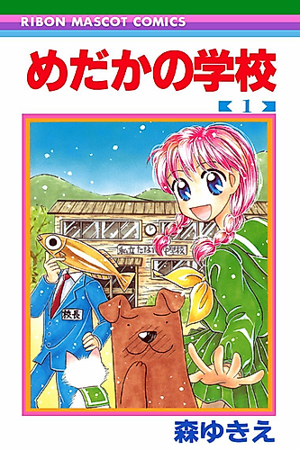 Cover image for Medaka's School