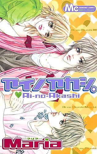 Cover image for Ai no Akashi