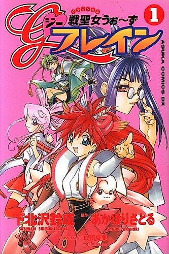 Cover image for Fusion Wars G Frain