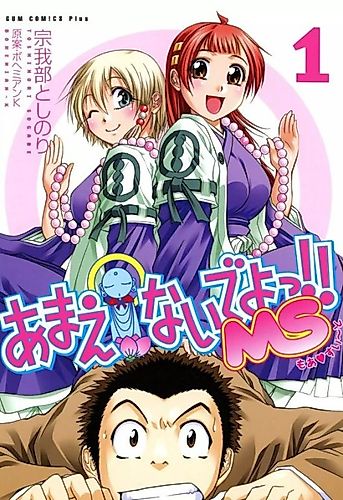 Cover image for Amaenaideyo!! MS