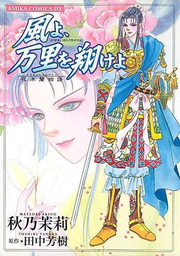 Cover image for O Wind, Fly O'er a Thousand Leagues