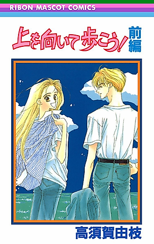 Cover image for Ue wo Muite Arukou!