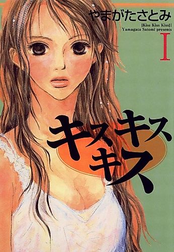 Cover image for Kiss, Kiss, Kiss