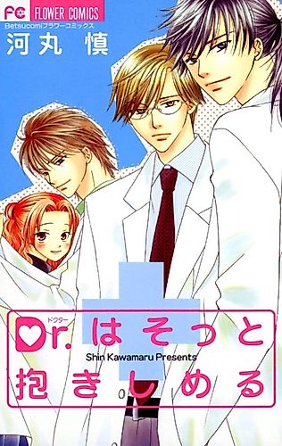 Cover image for Doctor wa Sotto Dakishimeru