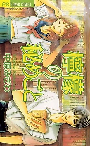 Cover image for Remon no Himegoto