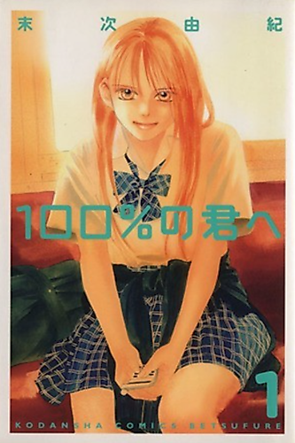 Cover image for 100% to You