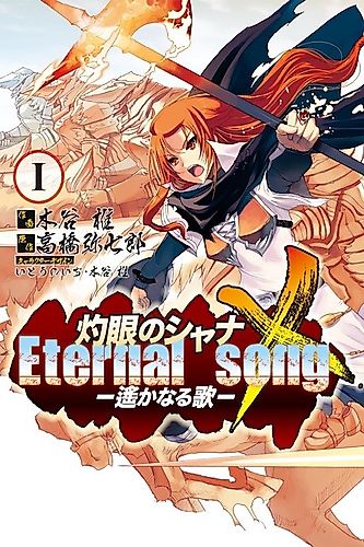 Cover image for Shakugan no Shana X