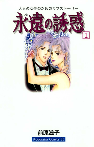 Cover image for Towa no Yuuwaku