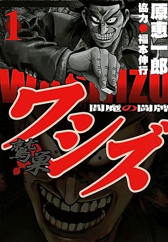 Cover image for Washizu: Lord of Mahjong Hell