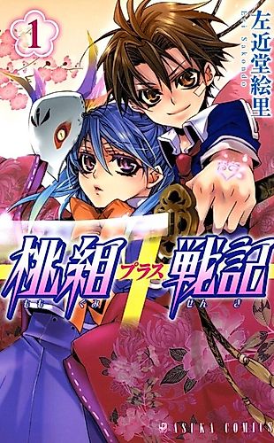 Cover image for Team Momotarou Plus Battle Strategy