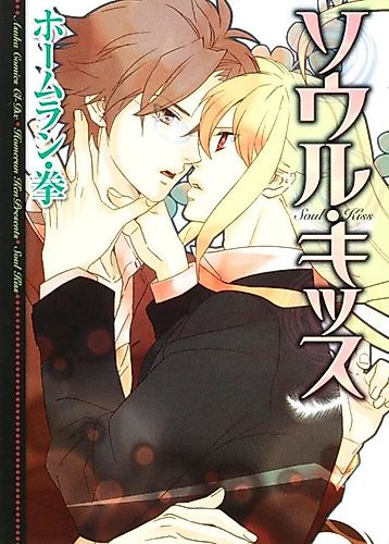 Cover image for Soul Kiss