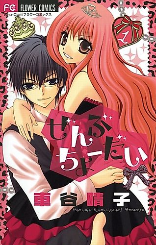 Cover image for Zenbu Chodai