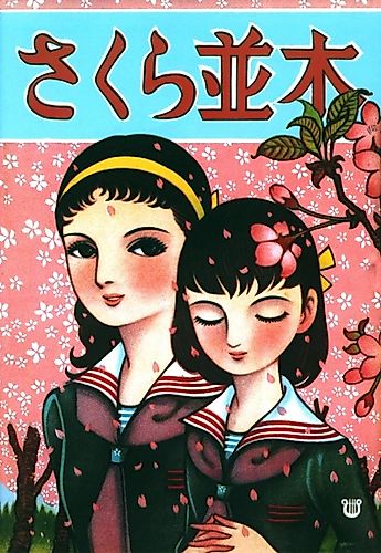Cover image for The Rows of Cherry Trees
