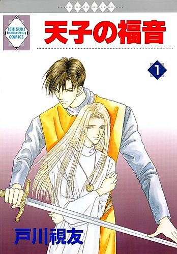 Cover image for The Emperor's Gospel