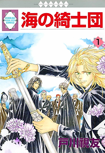 Cover image for The Knights of the Sea