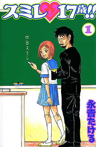 Cover image for Sumire 17sai!!