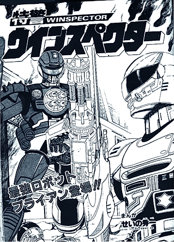 Cover image for Special Police Winspector