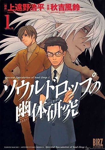 Cover image for Soul Drop no Yuu Taikenkyuu