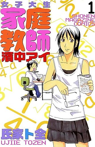 Cover image for College Girl Tutor Hamanaka Ai