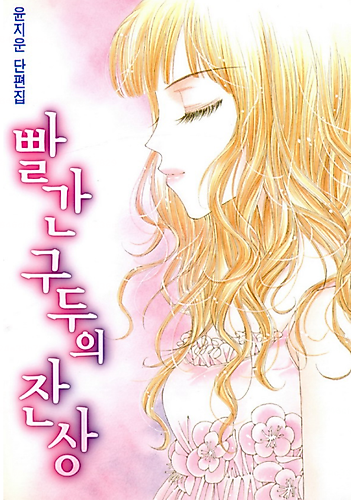 Cover image for The Rêverie of the Red Shoes