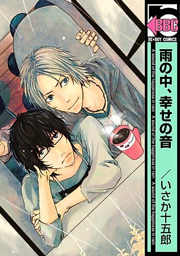 Cover image for A sound of the happiness in rain