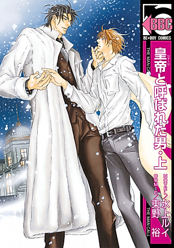 Cover image for Koutei to Yobareta Otoko