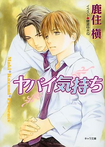 Cover image for Desire: Dangerous Feelings