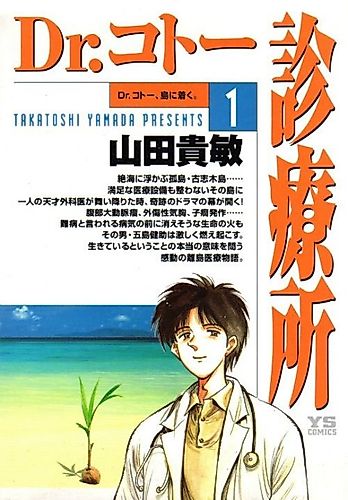 Cover image for Dr. Koto's Clinic