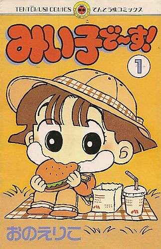 Cover image for I'm Miiko!
