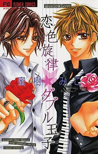 Cover image for Love color melody ☆ double prince