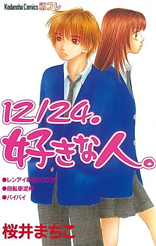 Cover image for 12/24. Suki na Hito.